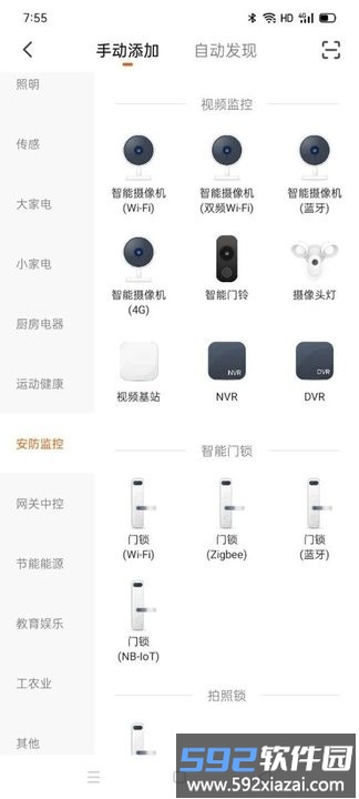 安博汇智能app截图1