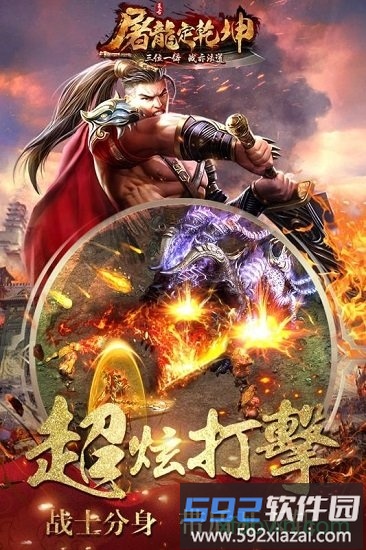 屠龙定乾坤传奇手游截图1