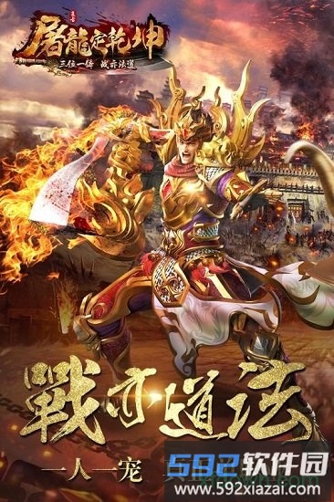 屠龙定乾坤传奇手游截图2
