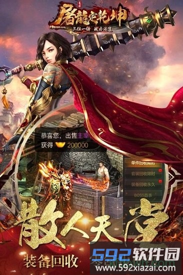 屠龙定乾坤传奇手游截图3