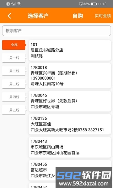智订宝最新版截图3