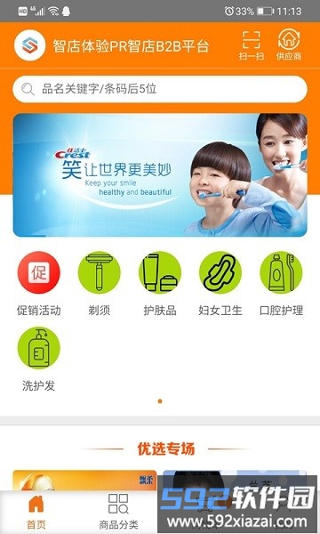 智订宝最新版截图4
