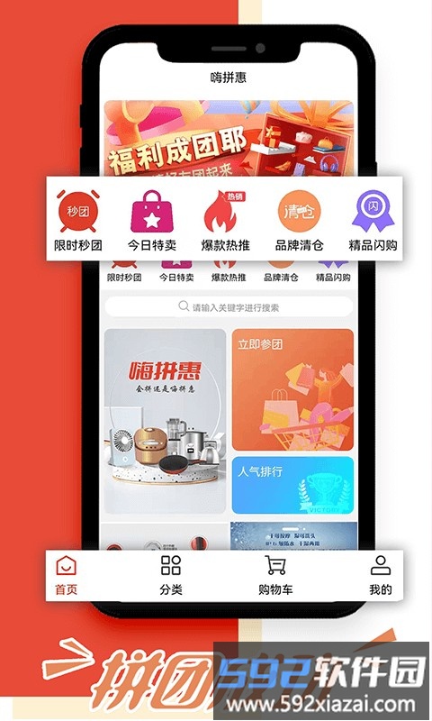 嗨拼惠平台截图1