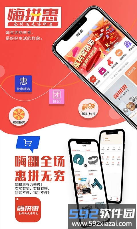 嗨拼惠平台截图2