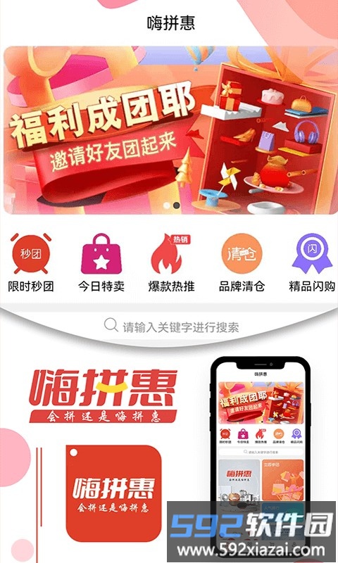 嗨拼惠平台截图3