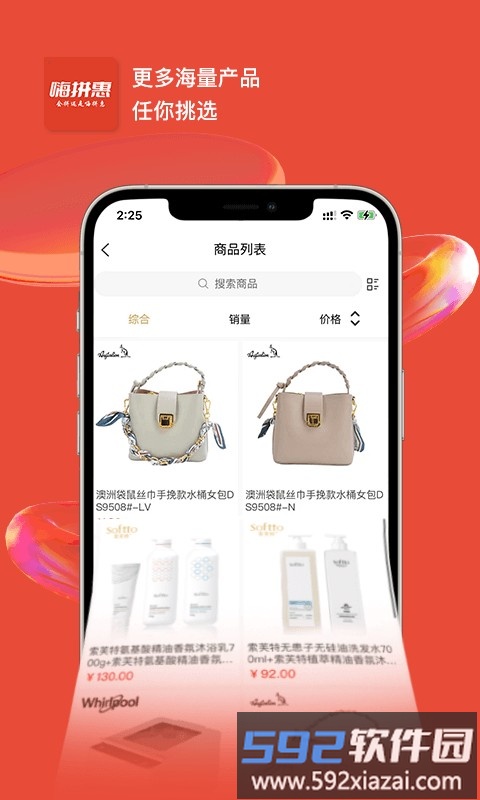 嗨拼惠平台截图4