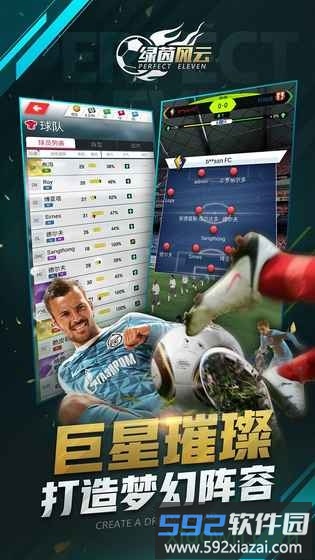 绿茵风云手游截图1
