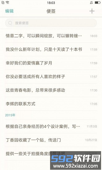 oppo备忘录最新版(便签)截图2