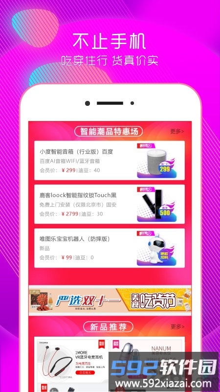迪信优品官方版截图1