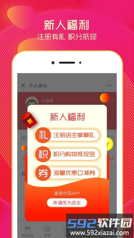 迪信优品官方版截图2