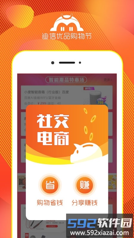 迪信优品官方版截图3