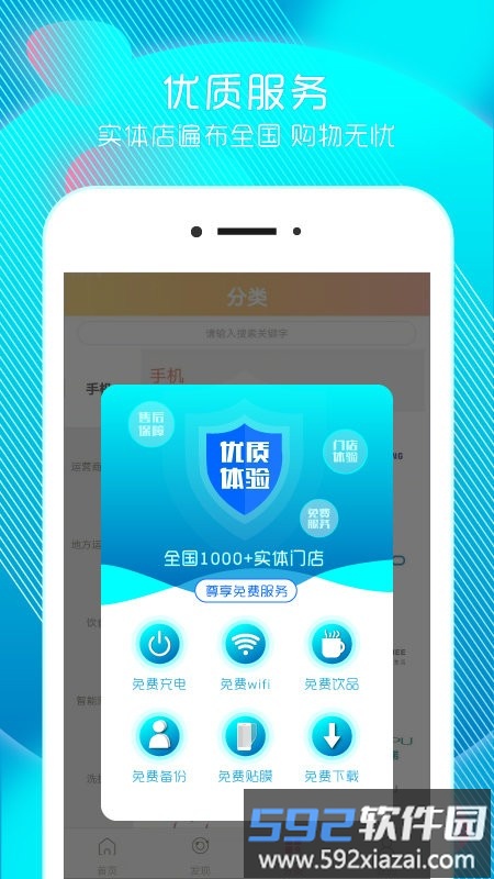 迪信优品官方版截图4