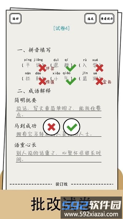 脑洞的答卷手机版截图1