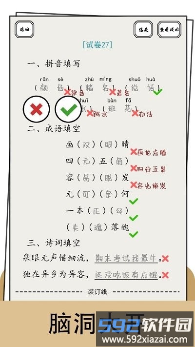 脑洞的答卷手机版截图2