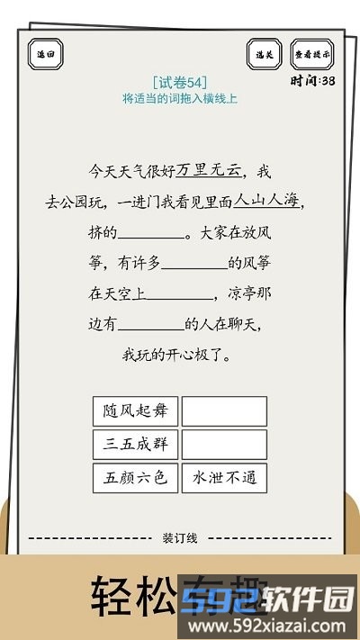脑洞的答卷手机版截图3