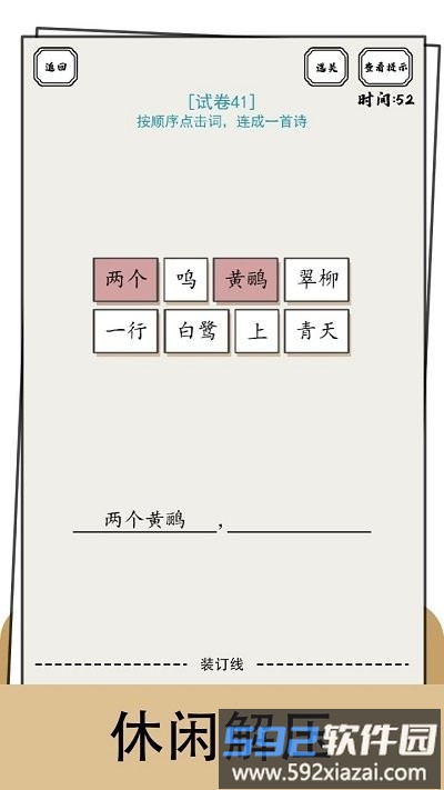脑洞的答卷手机版截图4