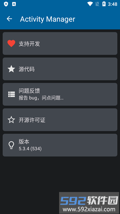Activity Manager管理器软件截图1