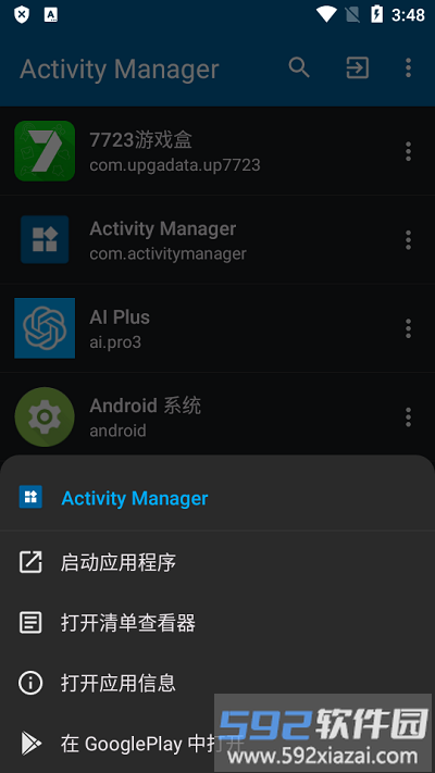 Activity Manager管理器软件截图2