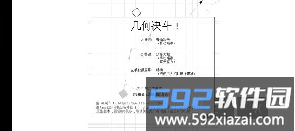 几何决斗游戏手机版截图1