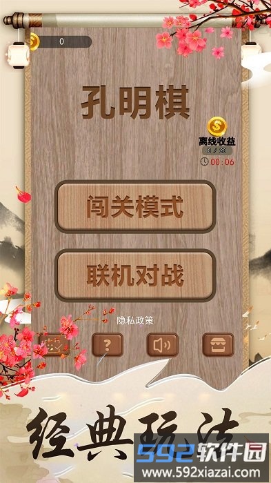 孔明棋模拟器最新版截图3