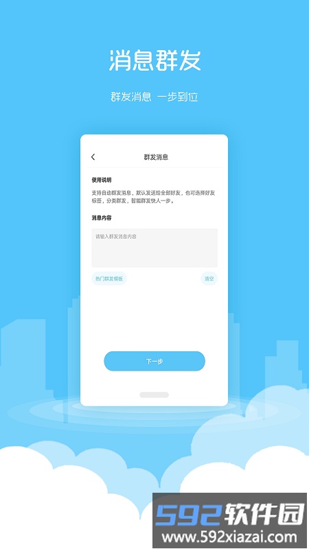 微商加粉王官方版截图2