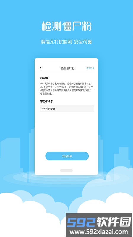 微商加粉王官方版截图3