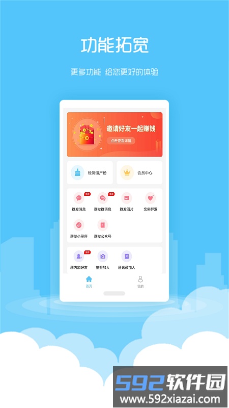 微商加粉王官方版截图4
