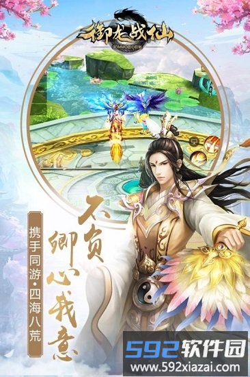 御龙战仙游戏截图1