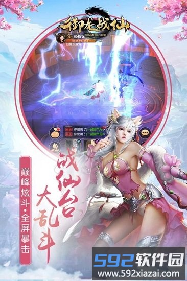 御龙战仙游戏截图2