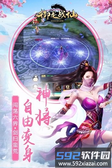 御龙战仙游戏截图3