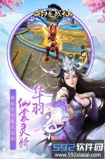 御龙战仙游戏截图4