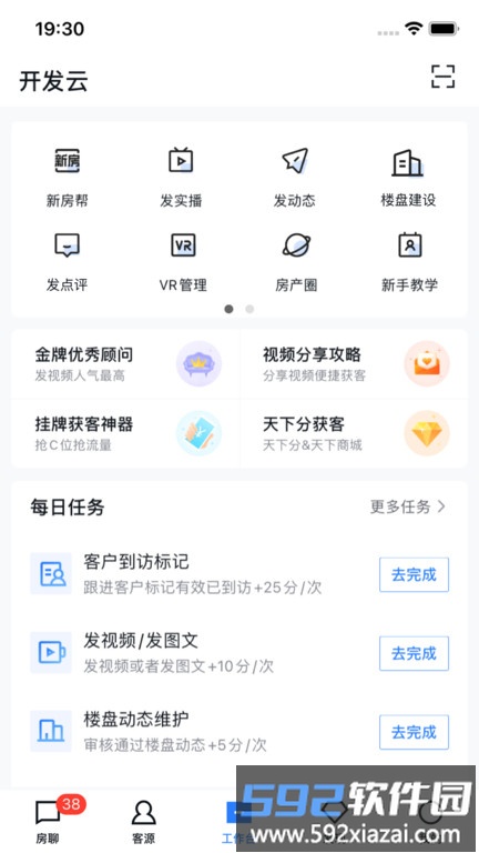 开发云app官方版截图3