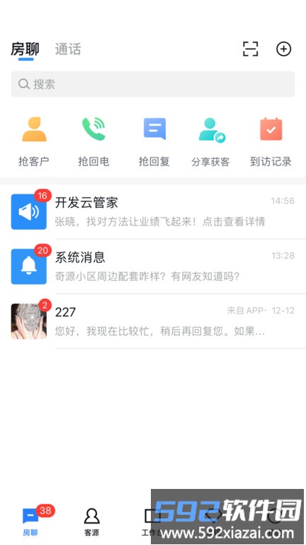 开发云app官方版截图4