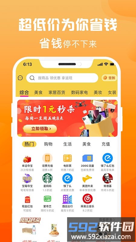 折扣购平台截图4