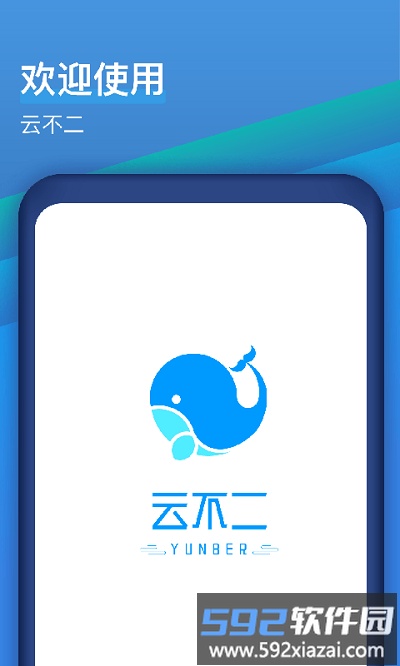 云不二平台截图3