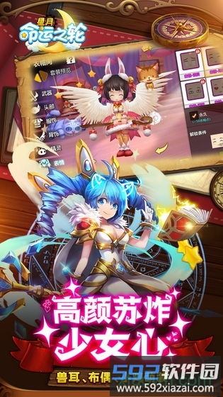 星月命运之轮游戏截图2