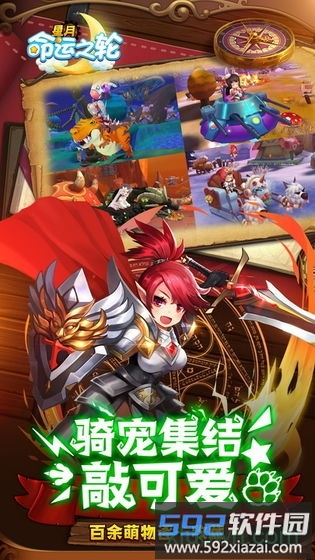 星月命运之轮游戏截图3