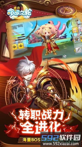 星月命运之轮游戏截图4