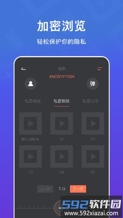 crypto加密相册app截图3