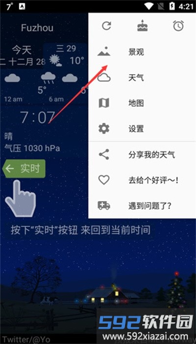 yowindow天气最新版截图4