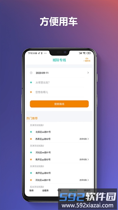 通帆出行app截图1