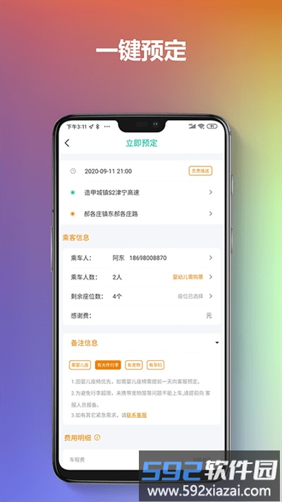 通帆出行app截图2