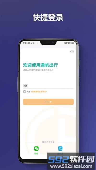 通帆出行app截图3