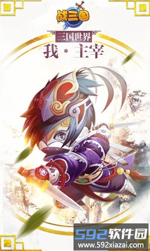 战三国手游下载