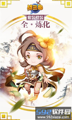 战三国手游下载