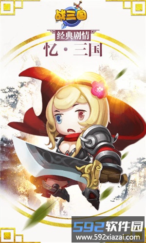战三国手游截图1