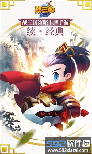 战三国手游截图2