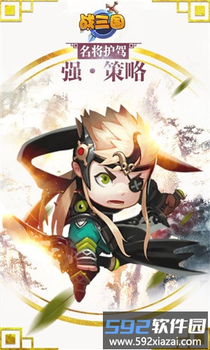战三国手游截图4