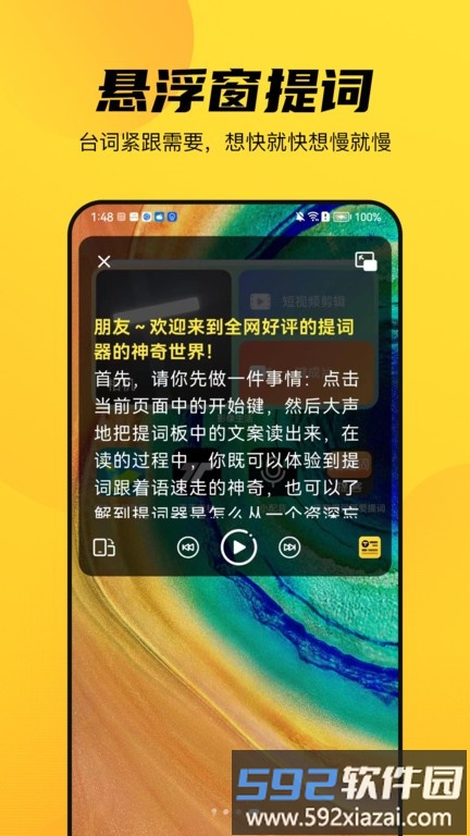天天提词器app截图1