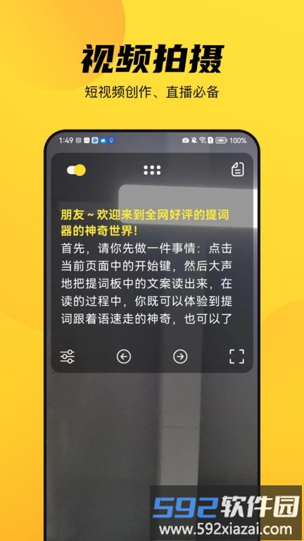 天天提词器app截图2